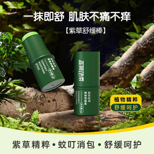 森林地带紫草舒缓棒6g，多种植物萃取，有效舒缓呵护 商品图0