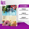 【中商原版】16小时空腹法 我一年瘦40公斤 不用忍 98到58 还能降三高 保证能办到的轻断 港台原版 青木厚 小堀智未 大是 商品缩略图0