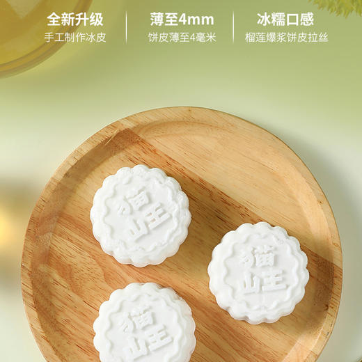 【顺丰冷链真果肉真榴莲】2盒装好事接正宗猫山王榴莲冰皮月饼广式月饼流心月饼60g*6个 商品图4