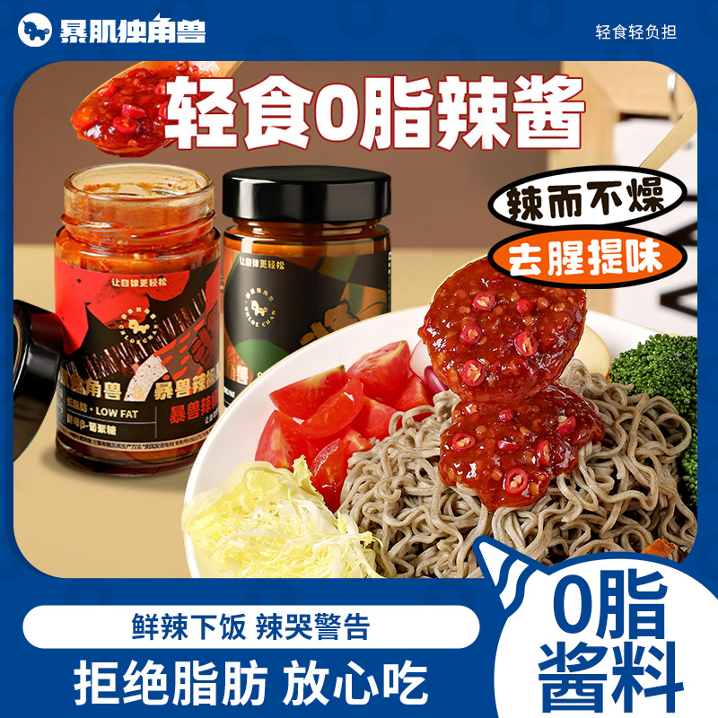 暴肌独角兽辣椒蒜蓉酱0脂甜辣拌面饭酱轻食0白砂糖下饭剁椒香辣酱