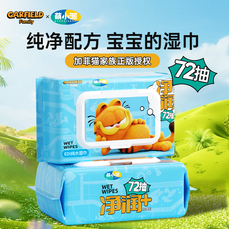 萌小派 净润纯水湿巾72片 包*5