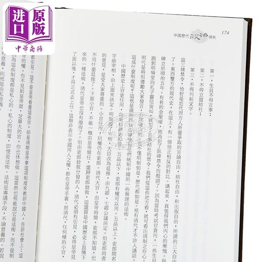 预售 【中商原版】中国历代政治得失 精 附赠藏书票 港台原版 钱穆 三民 商品图3