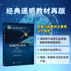 遥感原理与应用（第三版） 商品缩略图0
