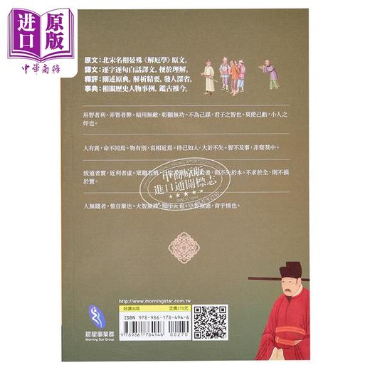 预售 【中商原版】解厄学 化解危机 解厄脱困之道 港台原版 晏殊 好读 商品图2