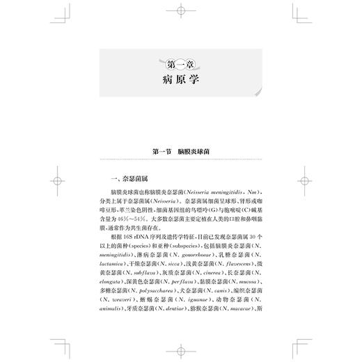 脑膜炎球菌病免疫预防 邵祝军 郭翔 供从事脑膜炎球菌病临床和防控工作的临床医护 疾控系统 公共卫生研修阅读 上海科学技术出版社 商品图4