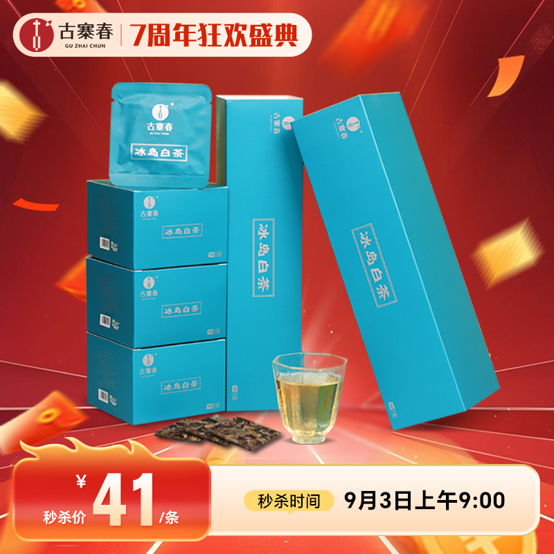 9月3日早9点【冰岛白茶】2022年云南冰岛大叶种古树原叶白茶送礼自饮必选，一袋就是一泡简单高效方便