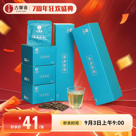 9月3日早9点【冰岛白茶】2022年云南冰岛大叶种古树原叶白茶送礼自饮必选，一袋就是一泡简单高效方便 商品图0