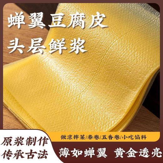 【秒杀19.9抢❗️60张🔥原浆手工豆皮】甄选品质原料制作，配料只用大豆和水等，，优选头层豆皮，农家种植黄豆，醇香味美，油豆皮超薄蒸肉卷豆皮，干货腐竹素食火锅食材L 商品图2