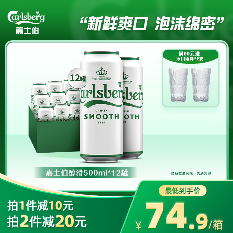 嘉士伯醇滑500ml*12罐装