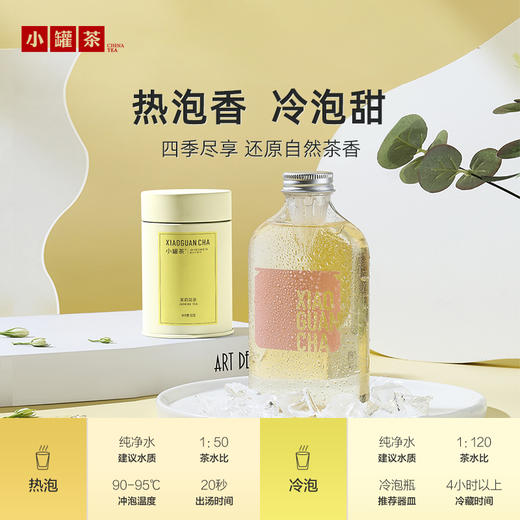 小罐茶 茉莉花茶 彩多泡 单罐装50g（会员下单即赠茶匙*1+试饮*1；2件赠茶匙*2+试饮*2+茶巾*1）【现货】 商品图3