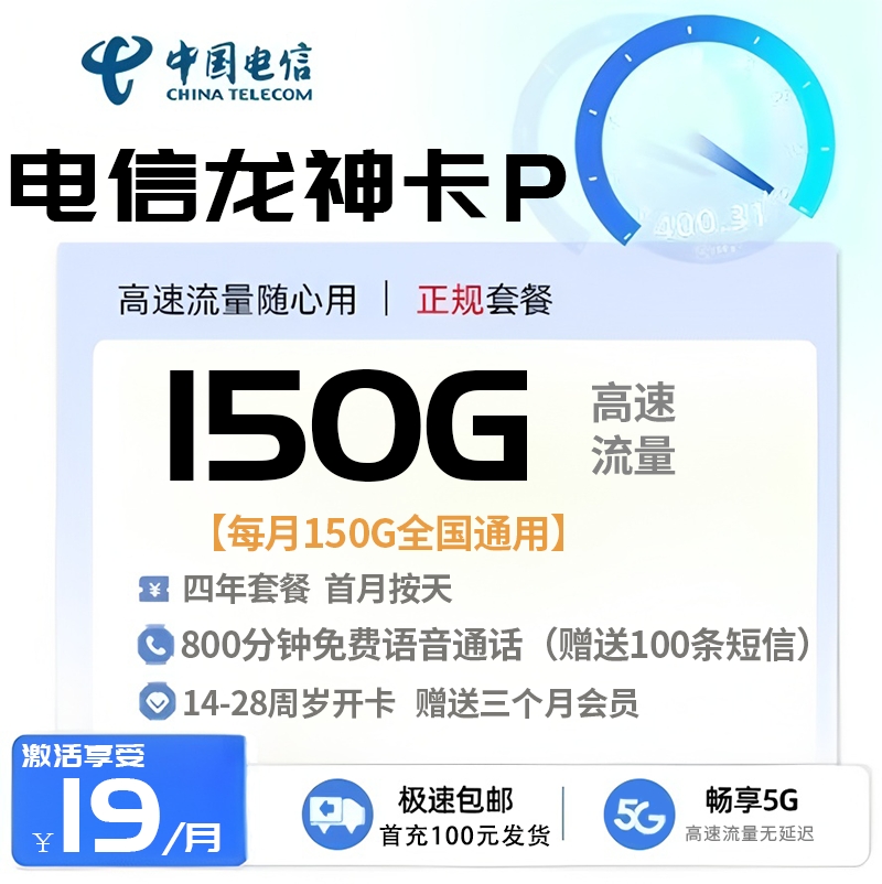 Z电信龙神卡-小红书专属