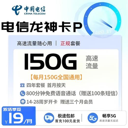 Z电信龙神卡-小红书专属 商品图0