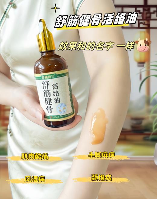 直发 【发2瓶】 3秒深层渗透，快速舒缓不适 【舒筋健骨活络油】 商品图10