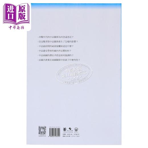 【中商原版】敌友之辨 跨阵营交往下的中法关系1949-1969 港台原版 沈志华主编 高嘉懿 开明书店 商品图6