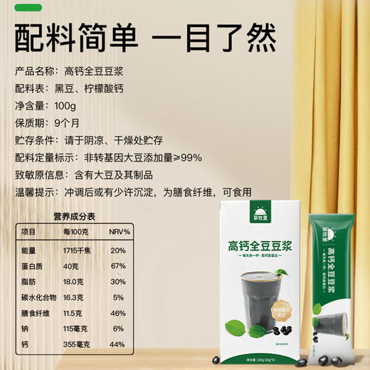 【精选黑豆】草牧里 高钙全豆（黑豆）豆浆 20g*5/盒 试吃装 商品图5