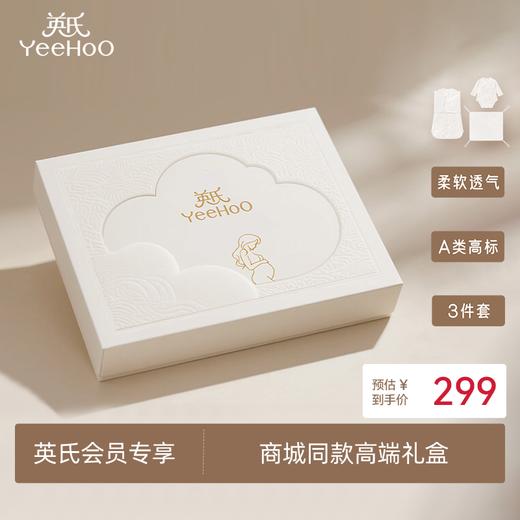 【会员专享299】英氏新生儿高端限量礼盒3件套满月礼送人婴儿连体衣商场同款 商品图0