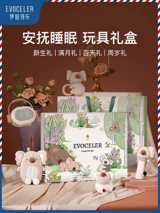 伊维诗乐新生儿礼盒套装 商品图1
