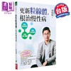 【中商原版】更新粒线体 根治慢性病 港台原版 陈俊旭 天下生活 商品缩略图0