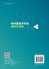 材料信息学导论: 机器学习基础 商品缩略图1
