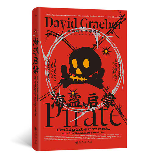 【智慧宫丛书036】海盗与启蒙:真实的利博塔利亚 商品图0