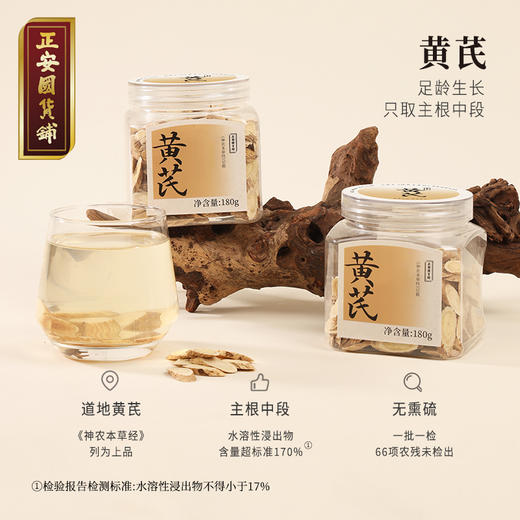 正安 甘肃黄芪 经过66项农残检测 主根切片优质原材 元气脾胃气短疲惫 老人家庭汤料茶饮办公室 2年生陇西黄芪180g/罐 商品图1