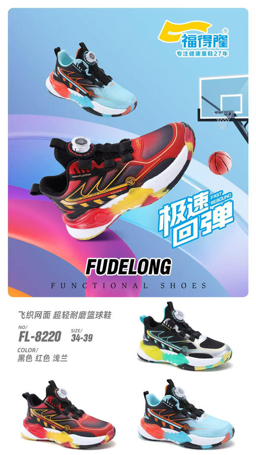 福德隆双网8220  34—39码 商品图0