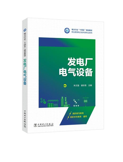 发电厂电气设备 商品图0