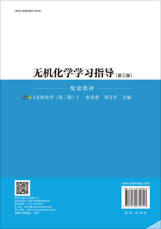 无机化学学习指导（第三版） 商品图1