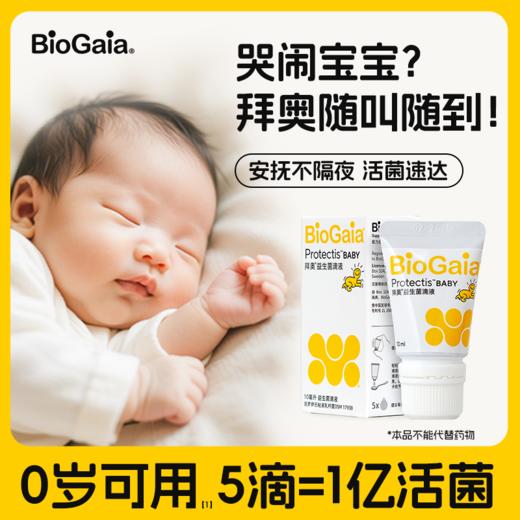 拜奥益生菌含婴幼儿童可用菌株宝宝滴剂官方正品 商品图0