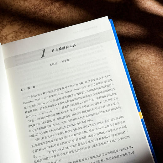 美英早期解析几何教科书研究 中学数学教材研究 HPM教学研究 汪晓勤 商品图7