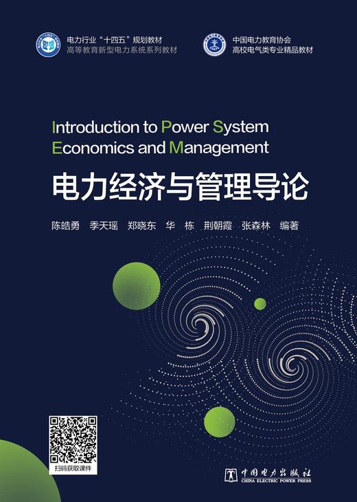 电力经济与管理导论 商品图1