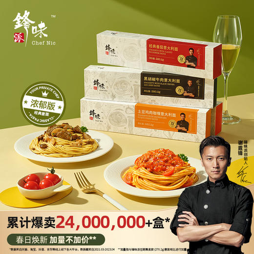 锋味派 意大利面番茄咖喱黑椒川味奶油意面5种口味混合装  280g*5盒 商品图0