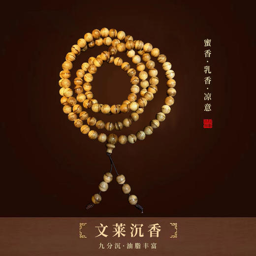 预售）文莱沉香 沉香木手串 8mm 商品图1