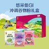 中粮悠采每日低GI冲调谷物粉礼盒630g 商品缩略图0