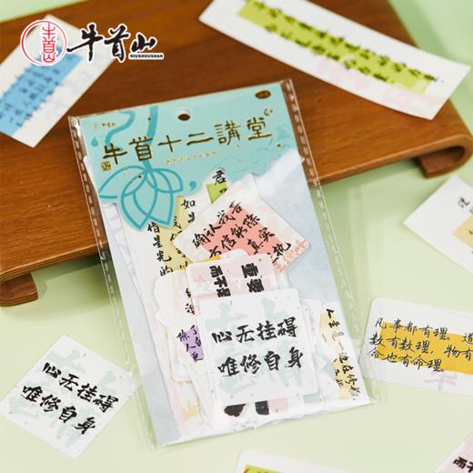牛首山文创牛首十二讲堂系列贴纸套装经典语录文字贴纸创意手账装饰DIY素材 商品图3