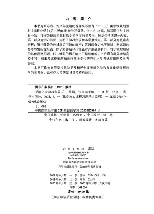 无机化学学习指导（第三版） 商品图2