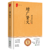 增广贤文 商品缩略图0