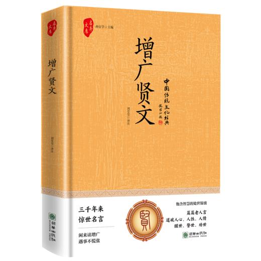 增广贤文 商品图0