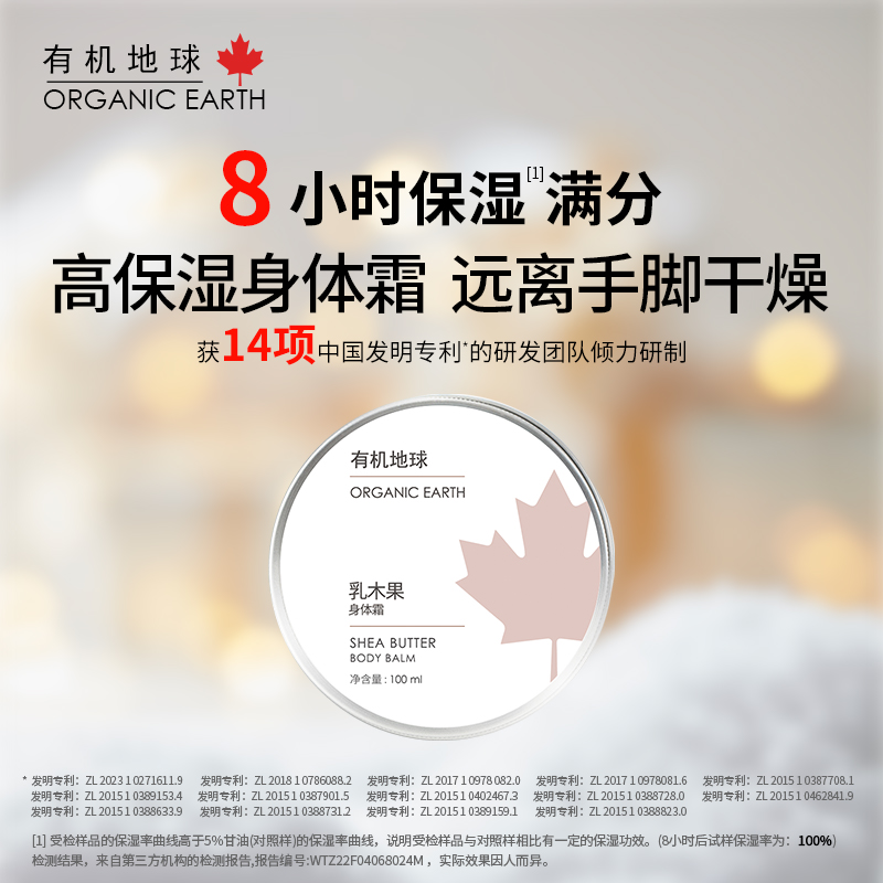 有机地球乳木果身体霜100ml