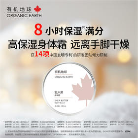 有机地球乳木果身体霜100ml