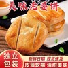 【秒杀❗️9.9到手200g🔥老婆饼】古法传承手工制作，舌尖上的美味，香甜软糯「口齿留香」金黄色饼皮入口酥香，清甜少油软糯Q弹，美味健康无负担，早餐代餐下午茶点休闲小吃食品L 商品缩略图0