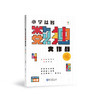 小学益智数独大作战（2024） 初级+中级+高级 商品缩略图1