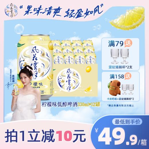 风花雪月低醇果酒330ml*12罐 多口味可选 商品图1
