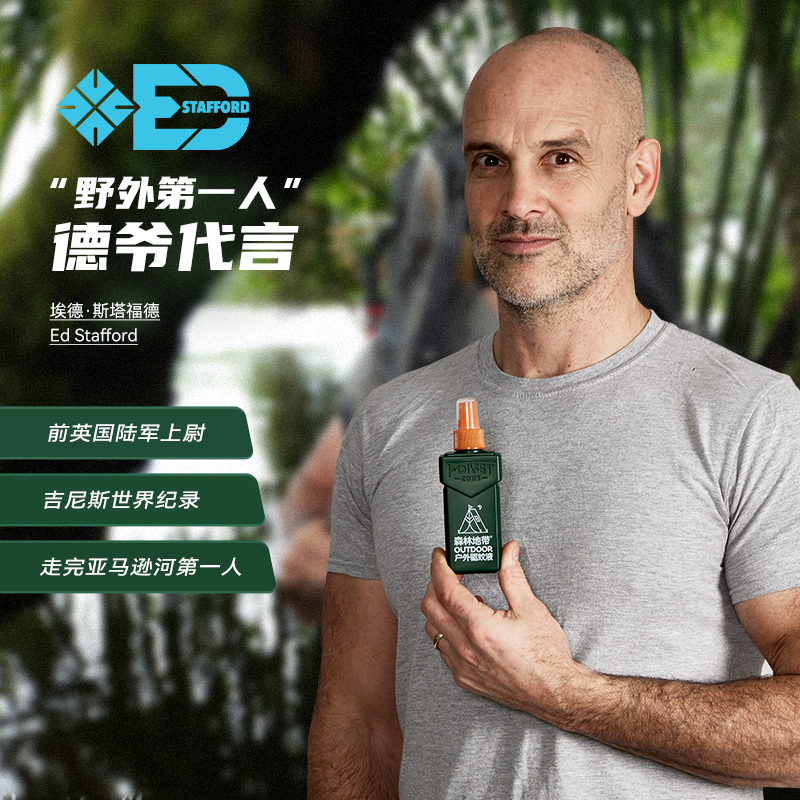 森林地带驱蚊液（野趣款/探索款/乐野款/爆护便携款）独特贴心设计，驱蚊液可倒喷，一瓶解决全家出行防蚊问题