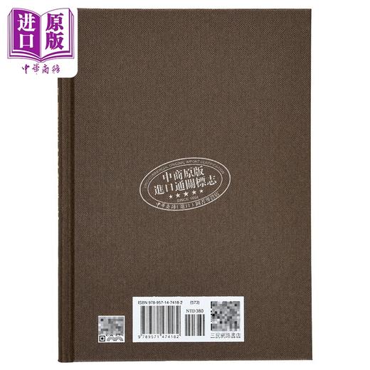 预售 【中商原版】中国历代政治得失 精 附赠藏书票 港台原版 钱穆 三民 商品图1