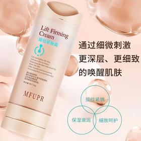 孤品捡漏！！MFUPR提拉紧致霜50g