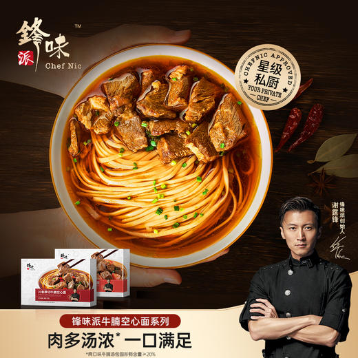 锋味派 川香厚切牛腩面番茄牛腩浓汤速食空心面 460g*5盒 商品图0