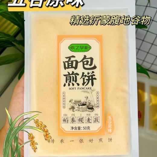 【面包煎饼】粗粮原香，口感细腻！ 商品图1