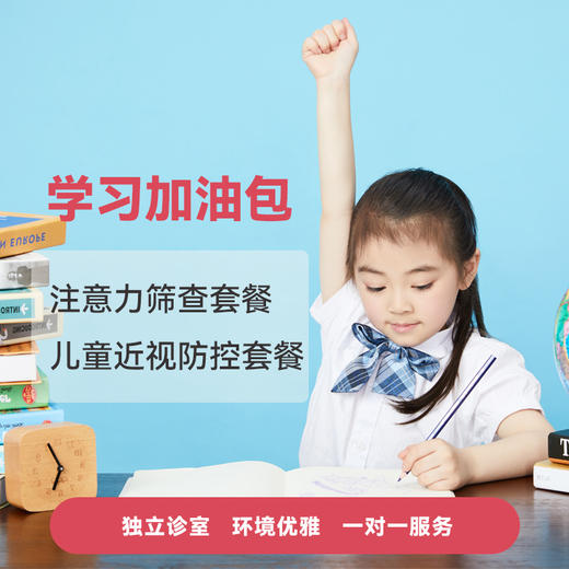 【开学季特惠】学习加油包 商品图0