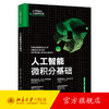 人工智能微积分基础 王圣强 薛栋 段兆阳 周涛 著 北京大学出版社 商品缩略图0